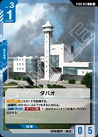 ダバオ 【ST08-015C】